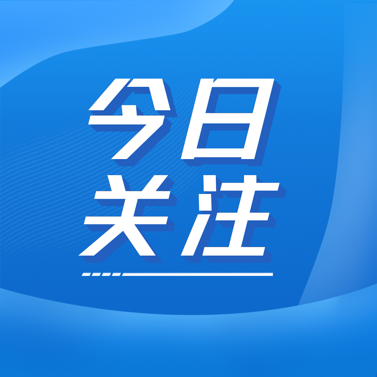 成都226个项目获2022年度四川省科学技术奖