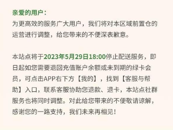 今天你捡“趴活”了吗？ 29日，叮咚买菜将退出川渝