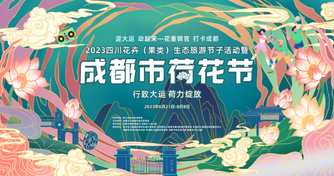 21个点位，超万亩荷塘盛景！2023成都市荷花节将于6月21日启动